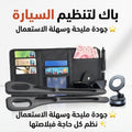باك تنظيم السيارة