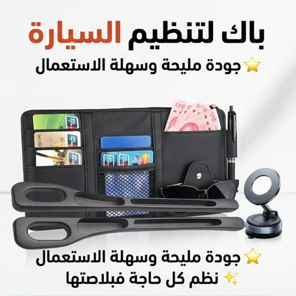 باك تنظيم السيارة