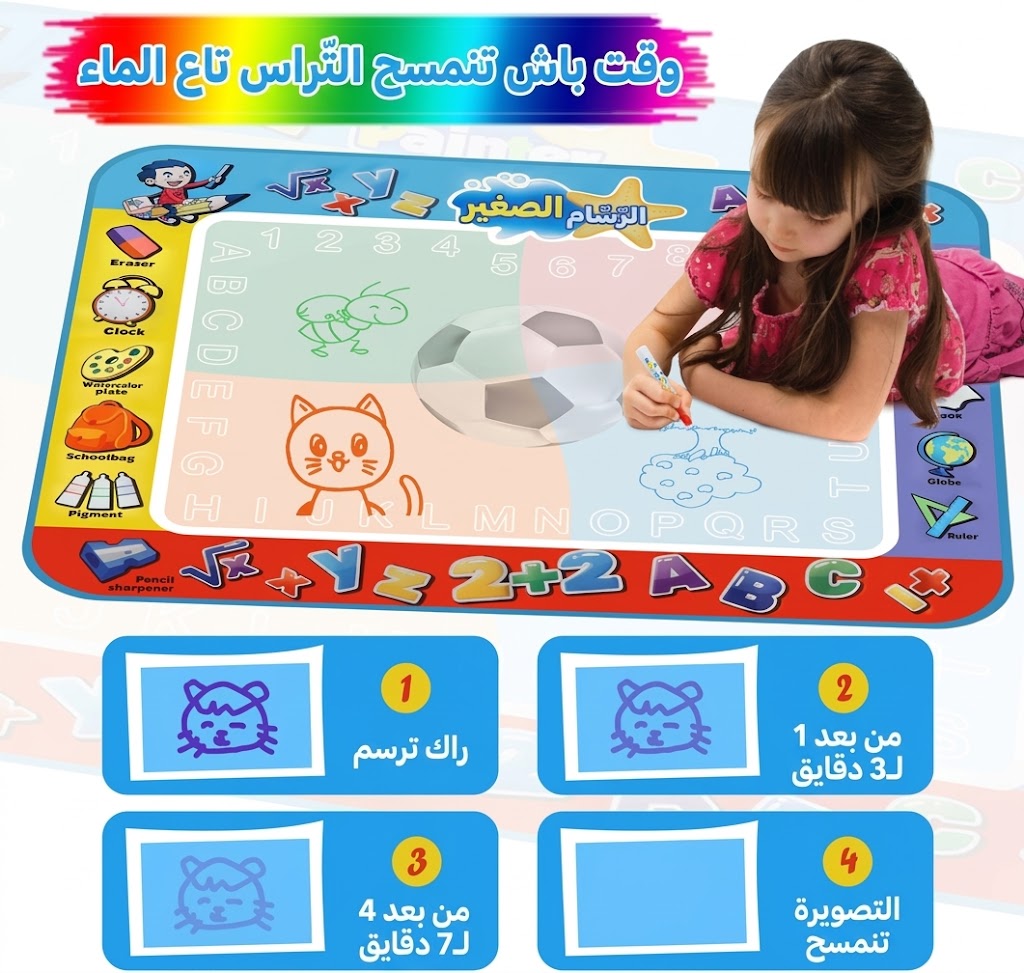 لوحة الرسم بالماء للأطفال