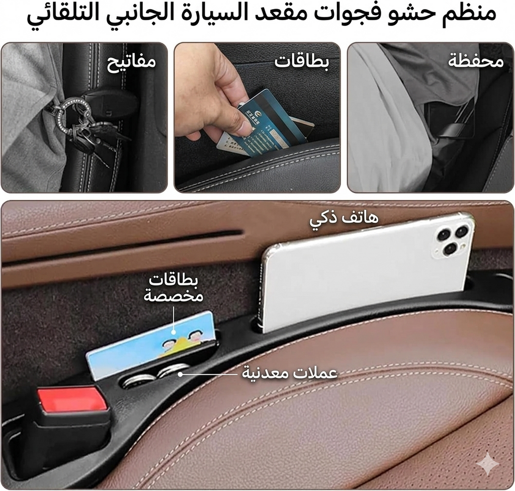 باك تنظيم السيارة
